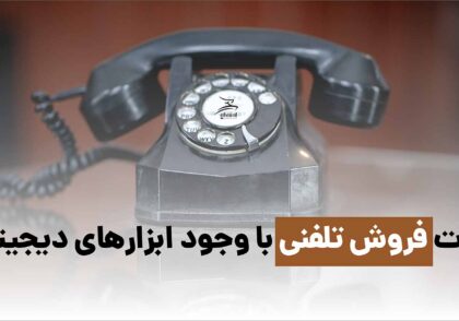 فروش تلفنی مشاوران غزال