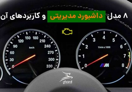 داشبورد مدیریتی