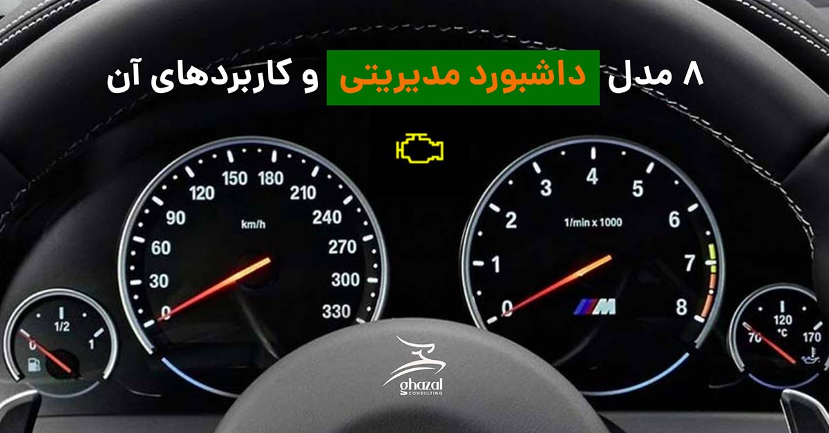 داشبورد مدیریتی