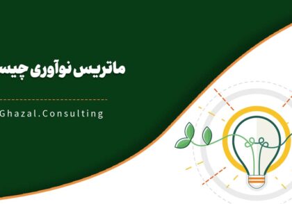 ماتریس نوآوری