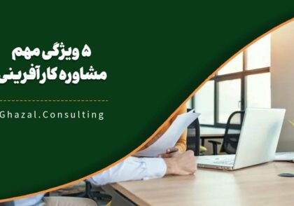مشاوره کارآفرینی